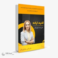 کتاب صوتی افزایش قدرت اراده