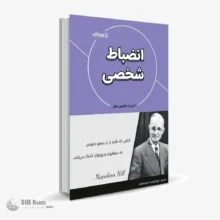 کتاب صوتی انضباط شخصی