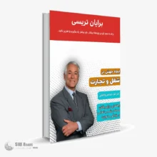 کتاب صوتی ایجاد جهش در شغل و تجارت