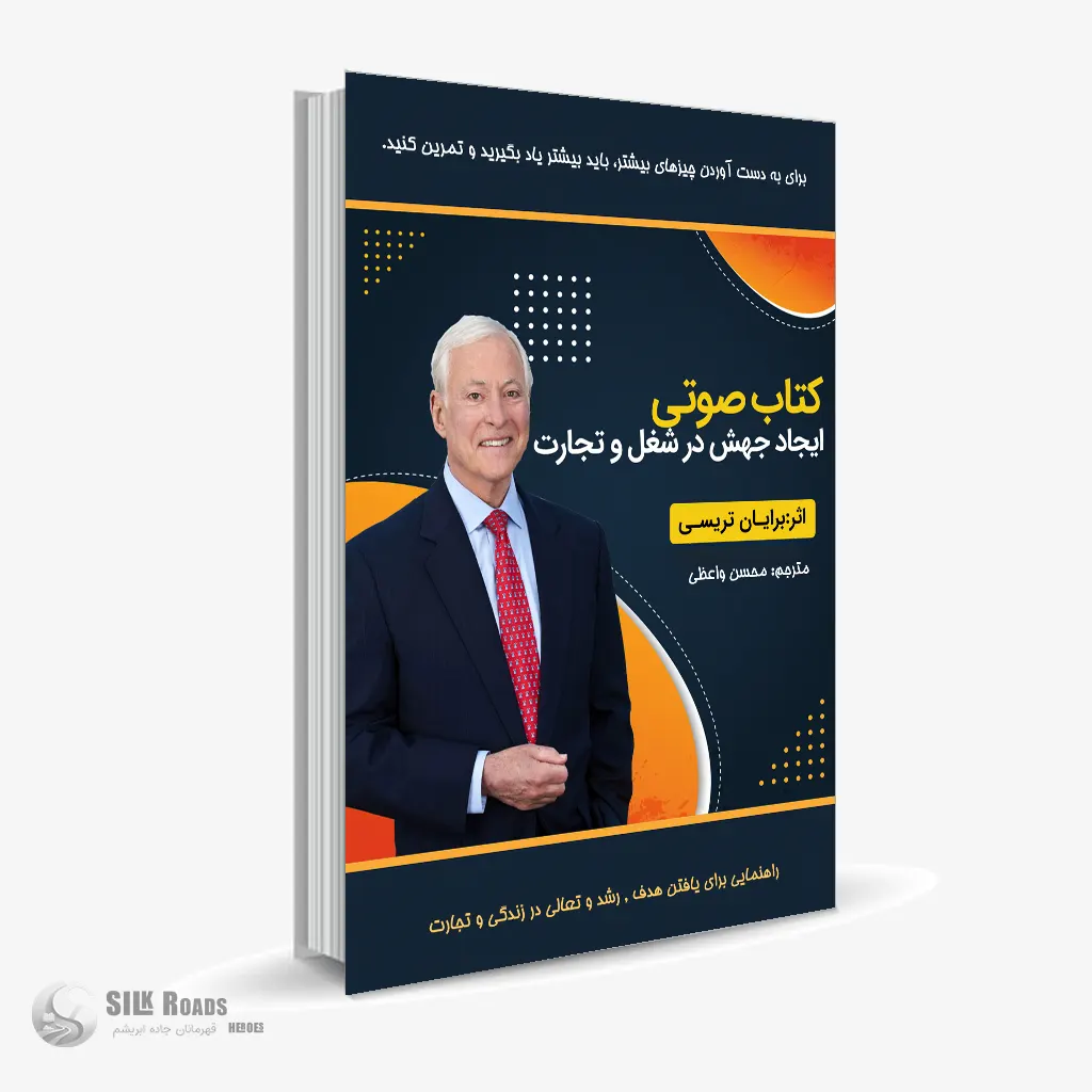 کتاب صوتی ایجاد جهش در شغل و تجارت