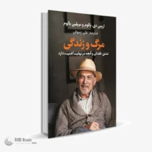 کتاب صوتی مسئله‌ی مرگ و زندگی