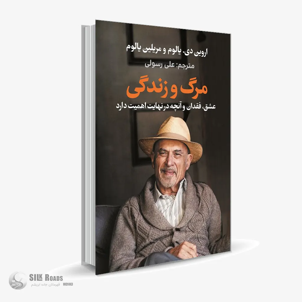 کتاب صوتی مسئله‌ی مرگ و زندگی