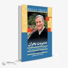 کتاب صوتی مدیریت بحران