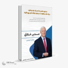 کتاب صوتی مدیر خلاق