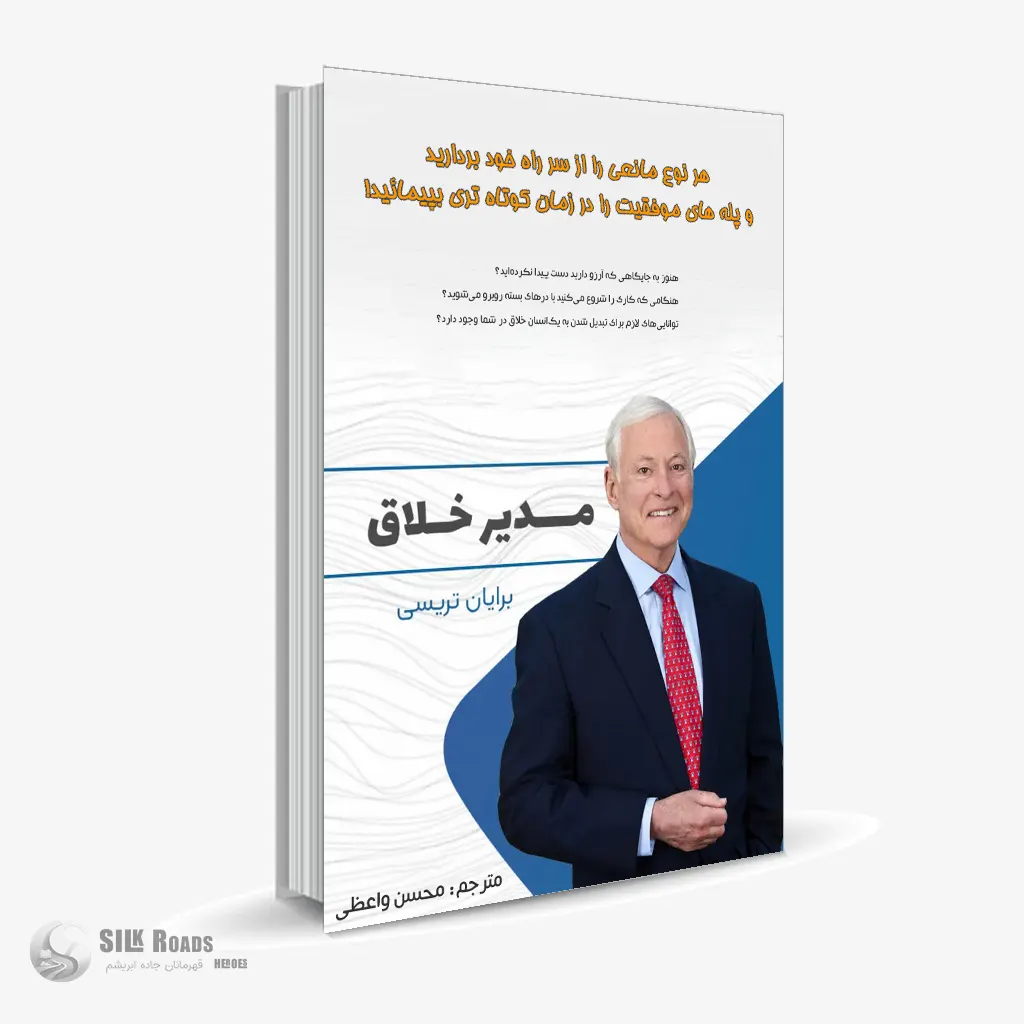 کتاب صوتی مدیر خلاق