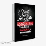 MoteghaedKardaneMoshtari01