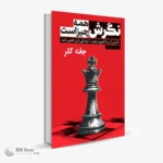 NegareshHameChizAst01