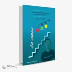 SobateGhadamDashteBash01