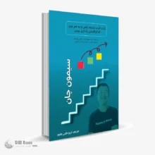 کتاب صوتی ثبات قدم داشته باش و به هر چیز که لیاقتش را داری برس