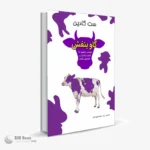 purplecow01