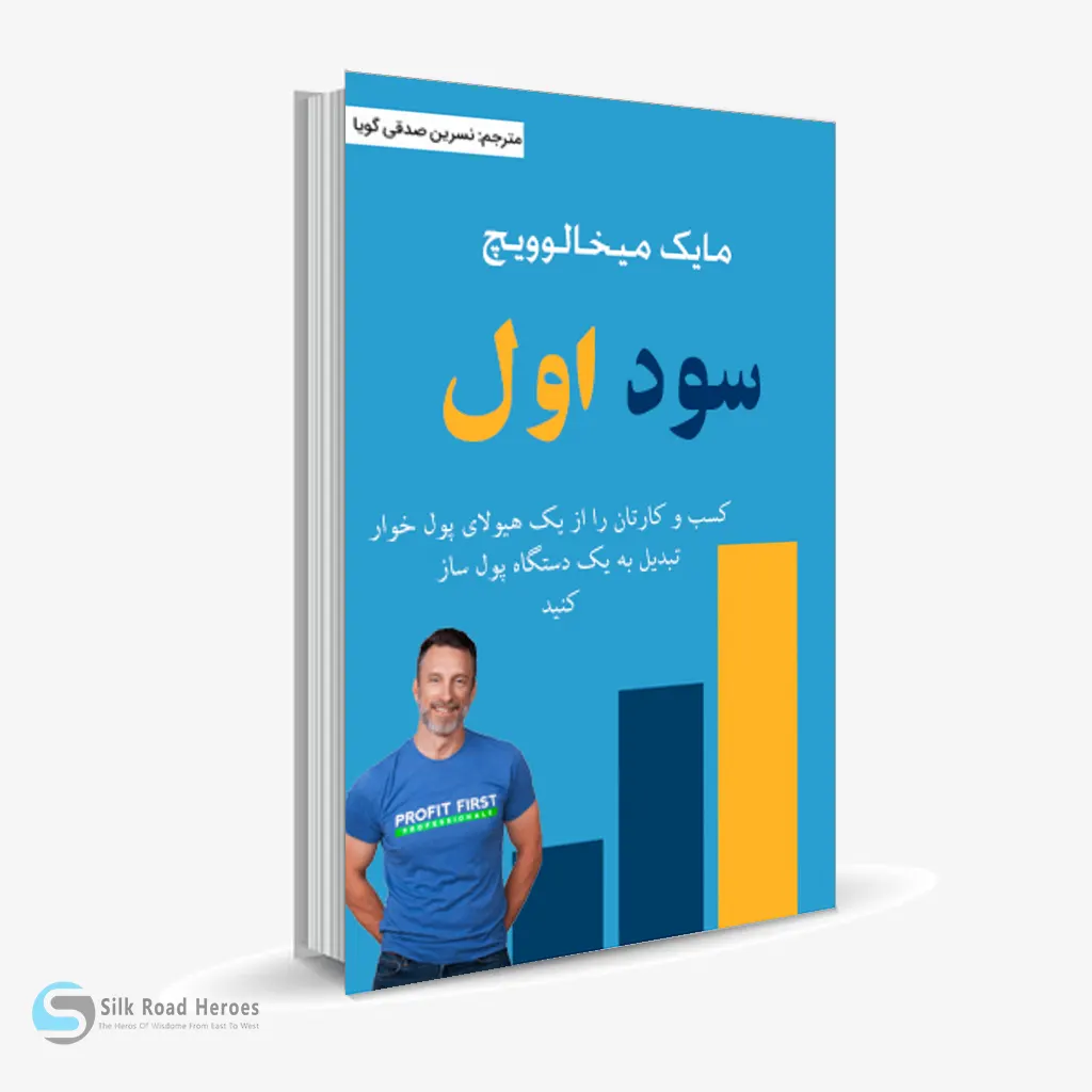 کتاب صوتی اول سود