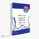 CheraKasiBeManNagofteBood1