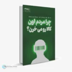 CheraMardomKalaMikharan01