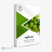 کتاب صوتی درخت آلوچه