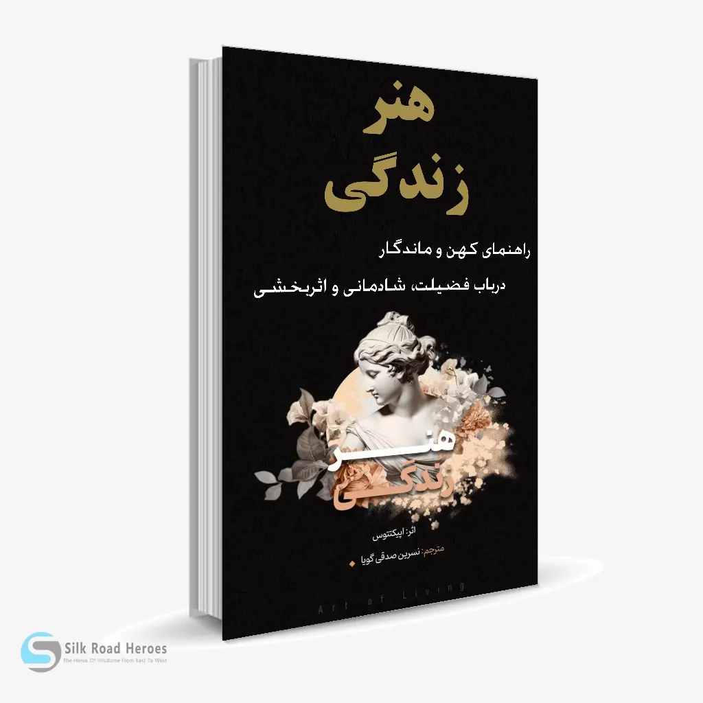 کتاب صوتی هنر زندگی