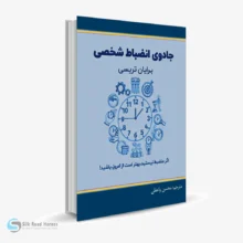 کتاب صوتی جادوی انضباط شخصی