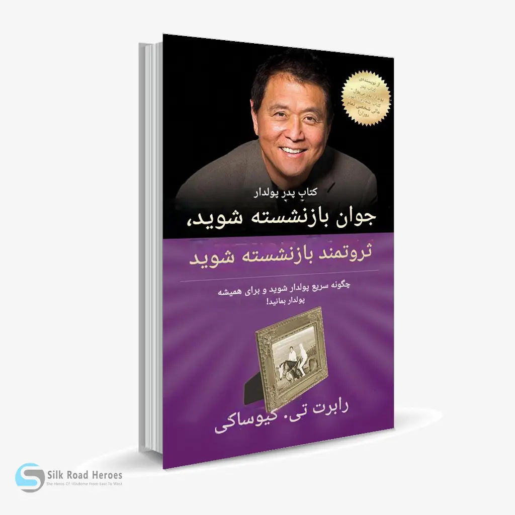 کتاب صوتی جوان و ثروتمند بازنشسته شوید