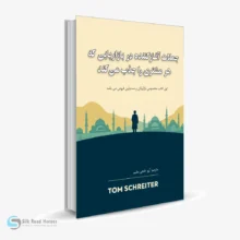 کتاب صوتی جملات آغازکننده در بازاریابی که هر مشتری را جذب می‌کند