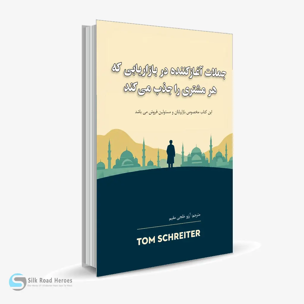 کتاب صوتی جملات آغازکننده در بازاریابی که هر مشتری را جذب می‌کند