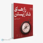 RaazHayeShaadZistan01