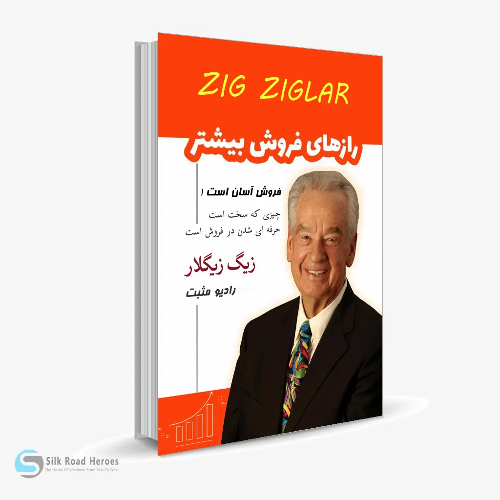 کتاب صوتی رازهای فروش بیشتر