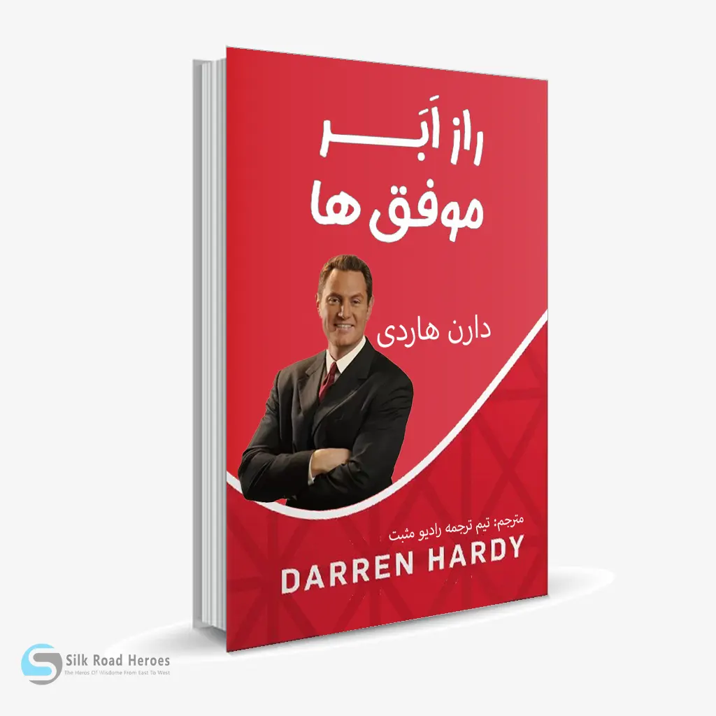 کتاب صوتی راز ابر موفق ها