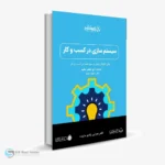 SystemSaziDarKasboKar1