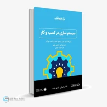 SystemSaziDarKasboKar1