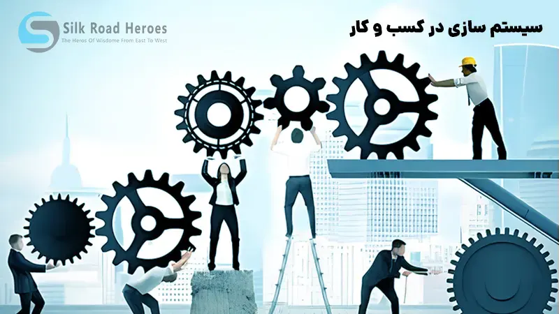 SystemSaziDarKasboKar5