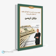 کتاب صوتی ۲۱ ویژگی میلیونرهای خود ساخته