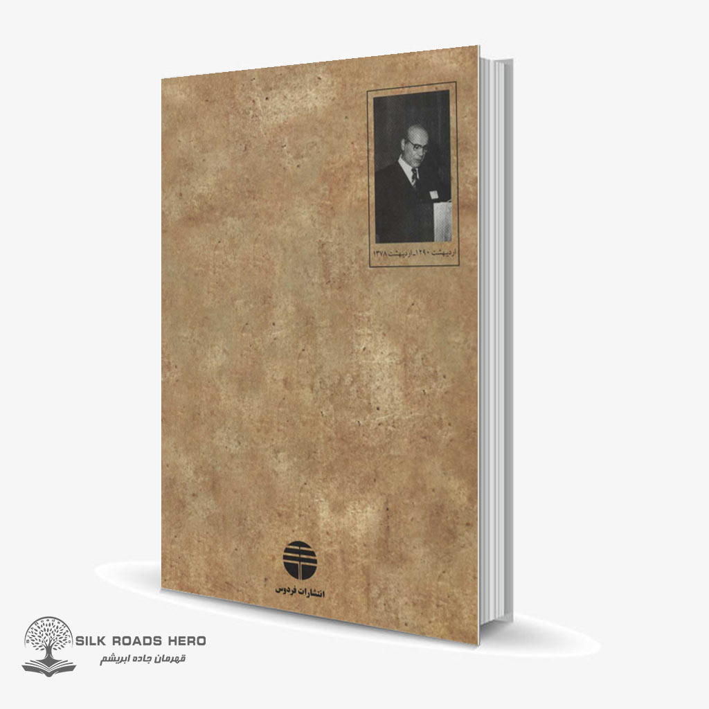 ganjineh-sokhan-Back