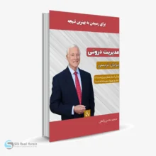 کتاب صوتی مدیریت درونی برای رسیدن به بهترین نتیجه