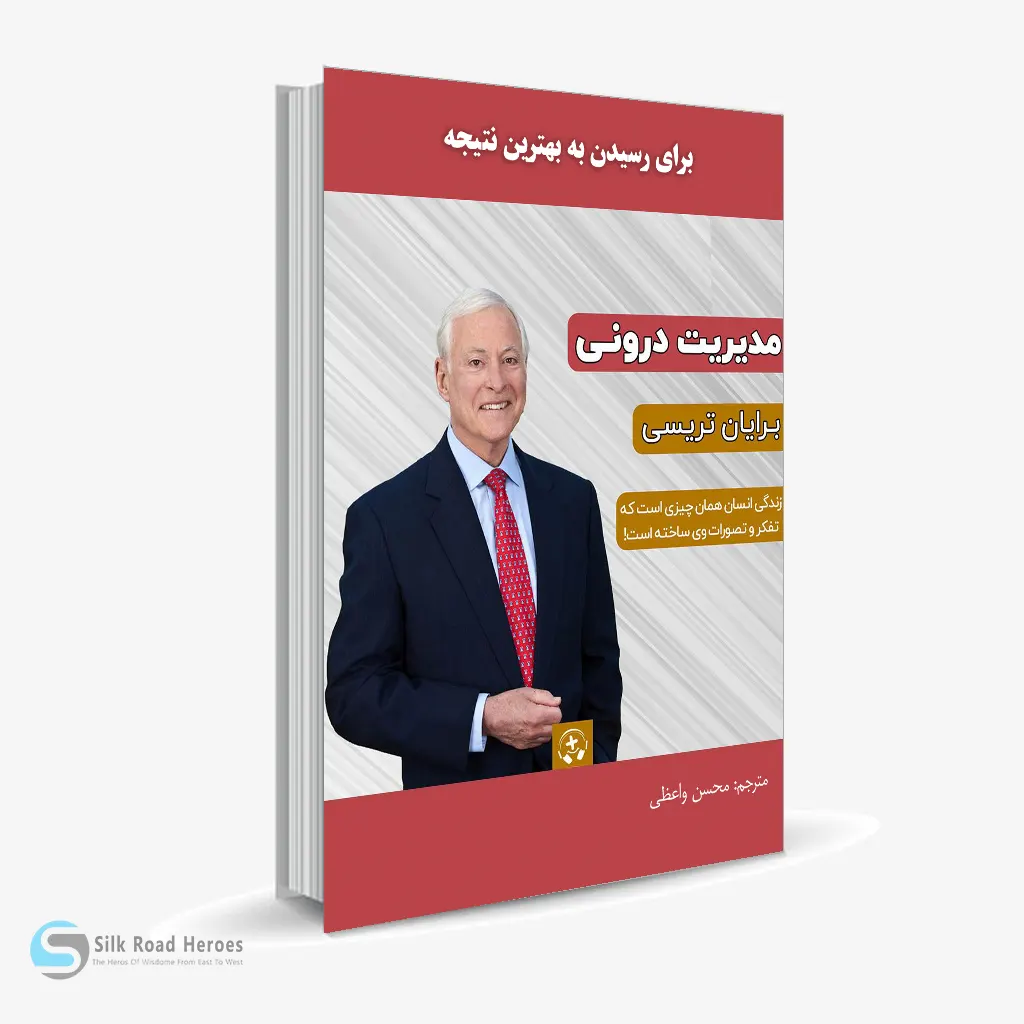 کتاب صوتی مدیریت درونی برای رسیدن به بهترین نتیجه