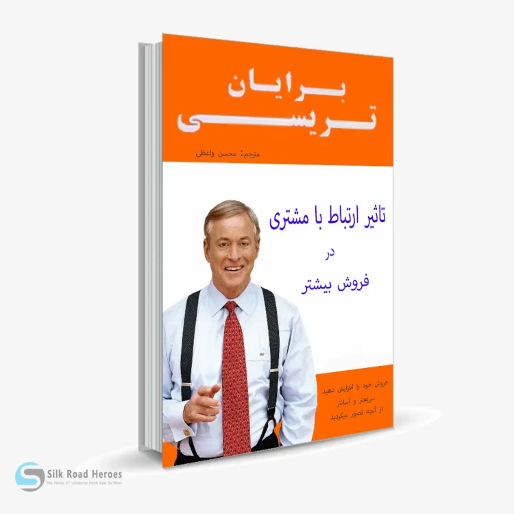 کتاب صوتی تاثیر ارتباط با مشتری در فروش بیشتر